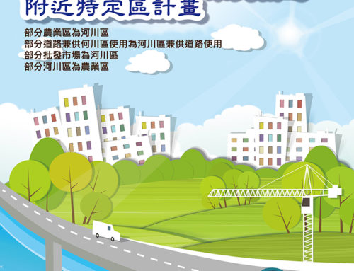 變更高速公路斗南交流道附近特定區都市-都市計畫