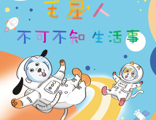 兒童繪本-「毛星人　不可不知生活事」
