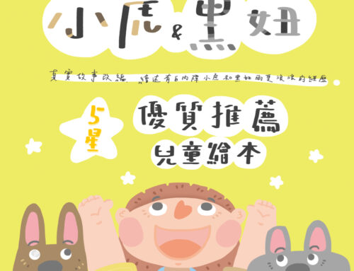 兒童繪本-「小虎&黑妞」