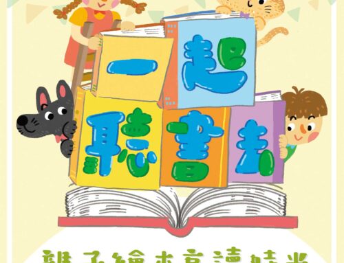 2023.7月 / 坤益好時光x焙思書房：一起聽書去