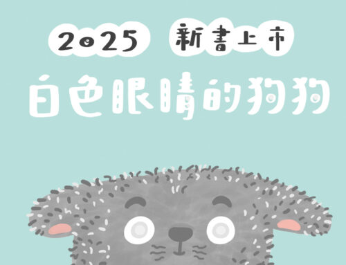 兒童繪本- 「白色眼睛的狗狗」